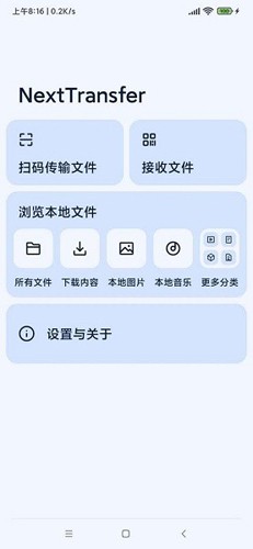 Next快傳手機版