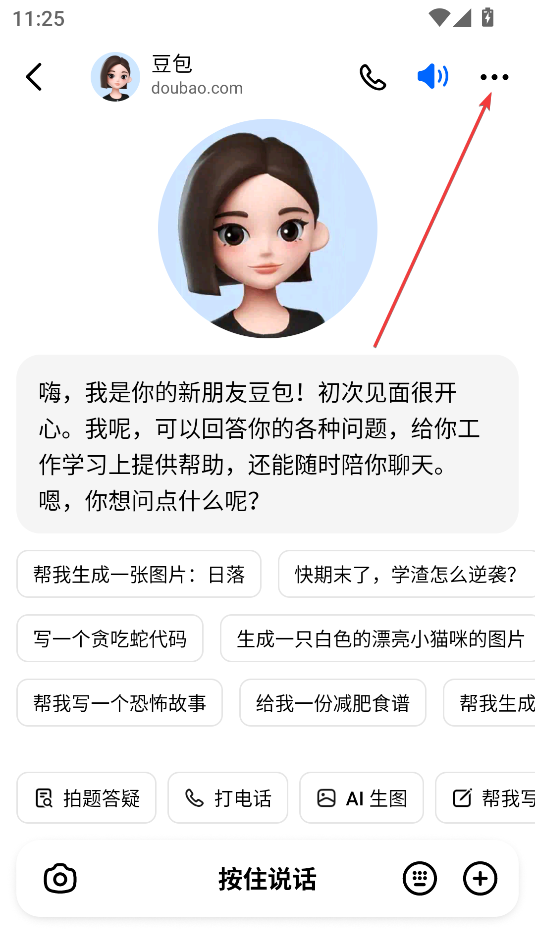 豆包(AI助手)