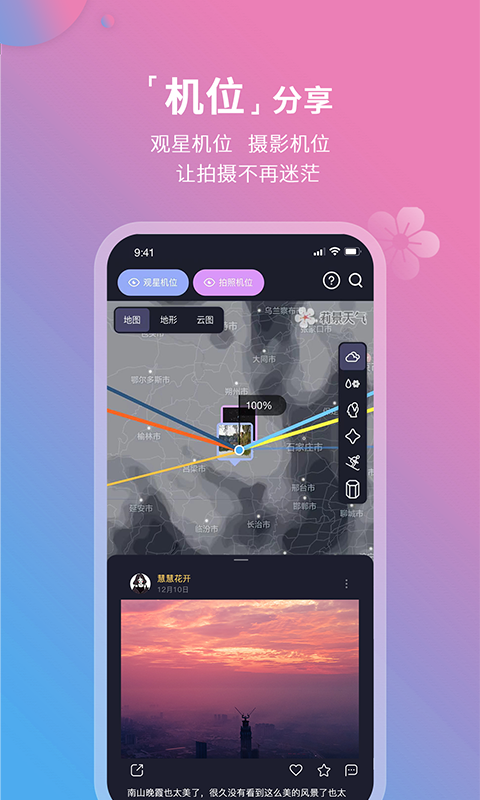 莉景天氣預報Android版