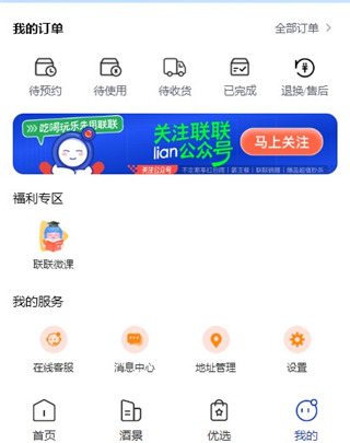 聯聯周邊游app
