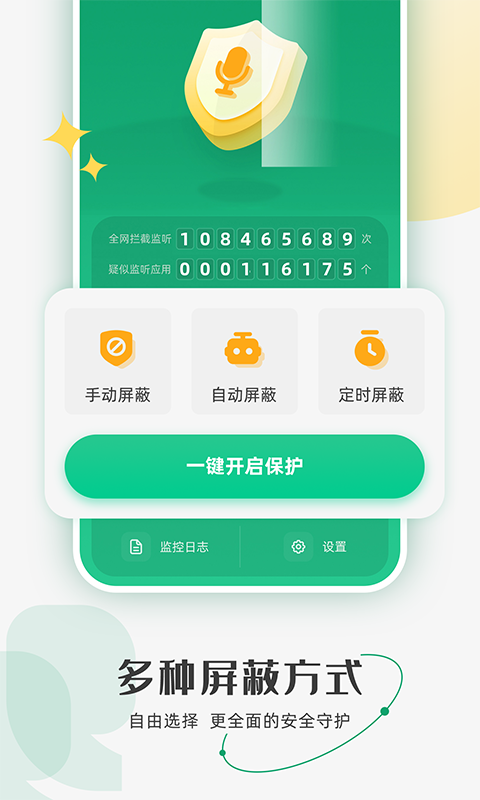 防監(jiān)聽助手手機(jī)版