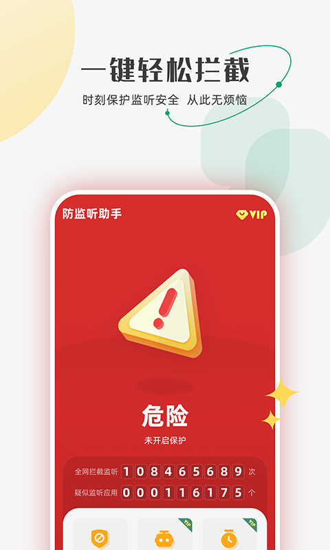 防監(jiān)聽助手手機(jī)版