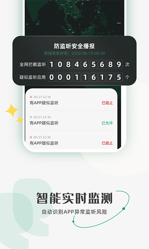 防監(jiān)聽助手手機(jī)版