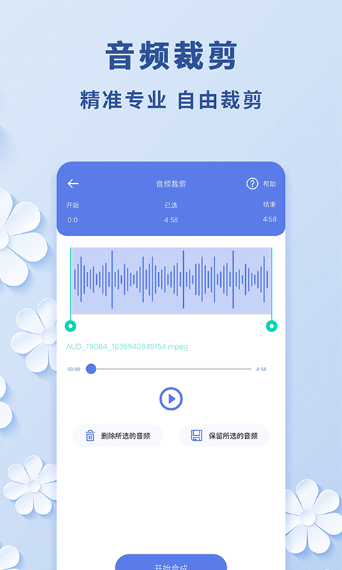 視頻轉音頻工具安卓版
