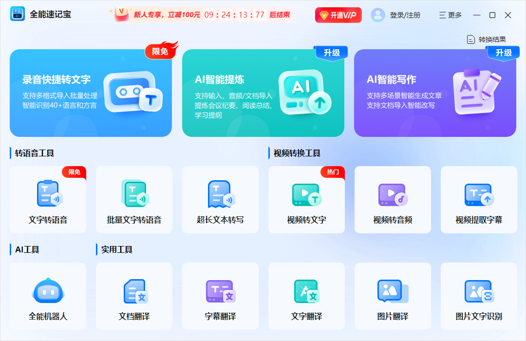 全能速記寶(錄音轉文字)