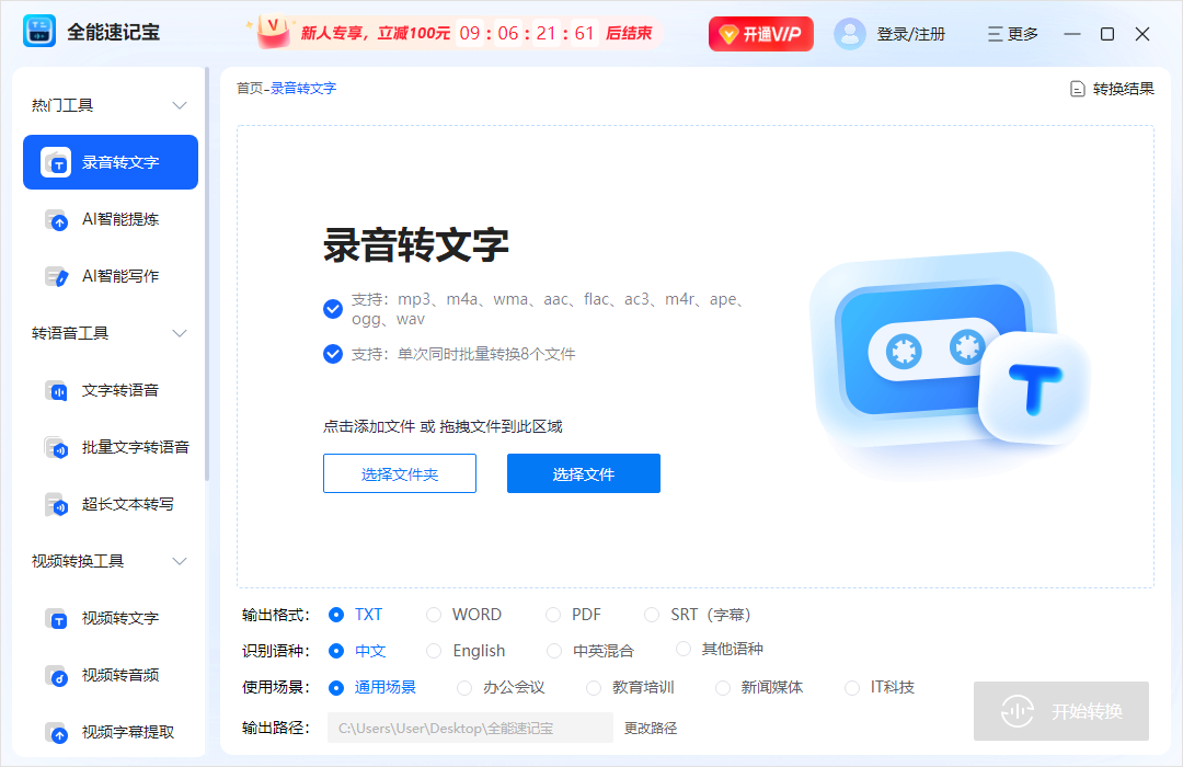 全能速記寶(錄音轉文字)