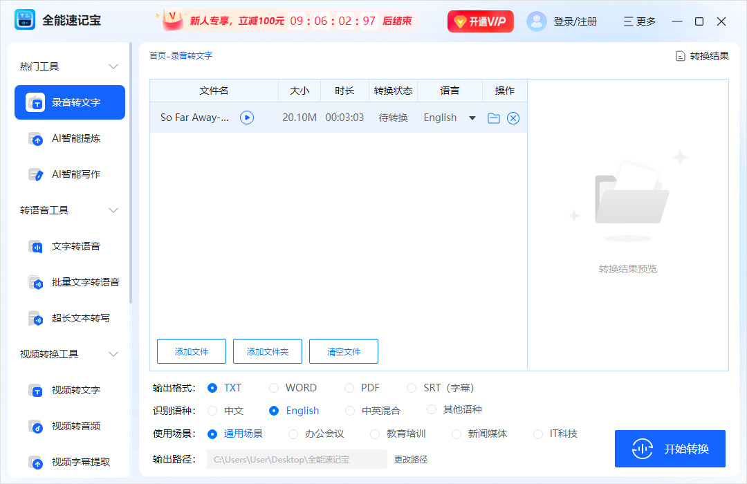 全能速記寶(錄音轉文字)