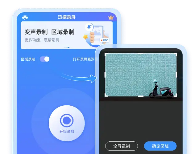 迅捷錄屏大師官方版