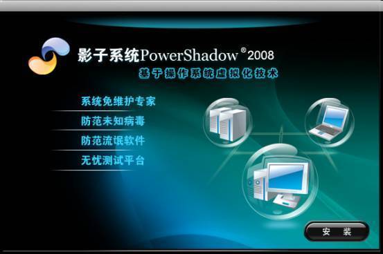影子系統(tǒng)下載-影子系統(tǒng)正版/電腦版/最新版/免費版