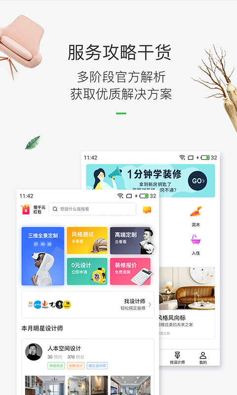 最美裝修官方版