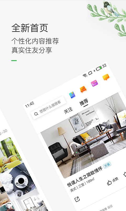 最美裝修官方版