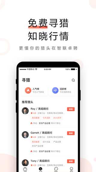 智聯卓聘官方版