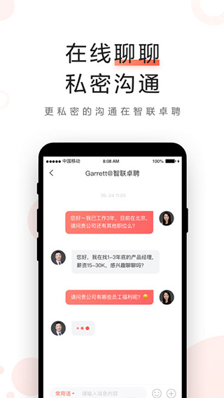 智聯卓聘官方版