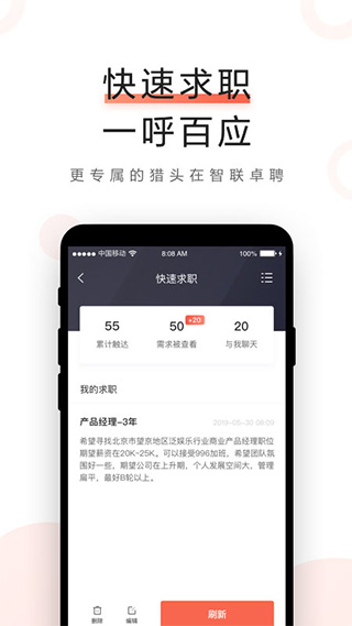 智聯卓聘官方版