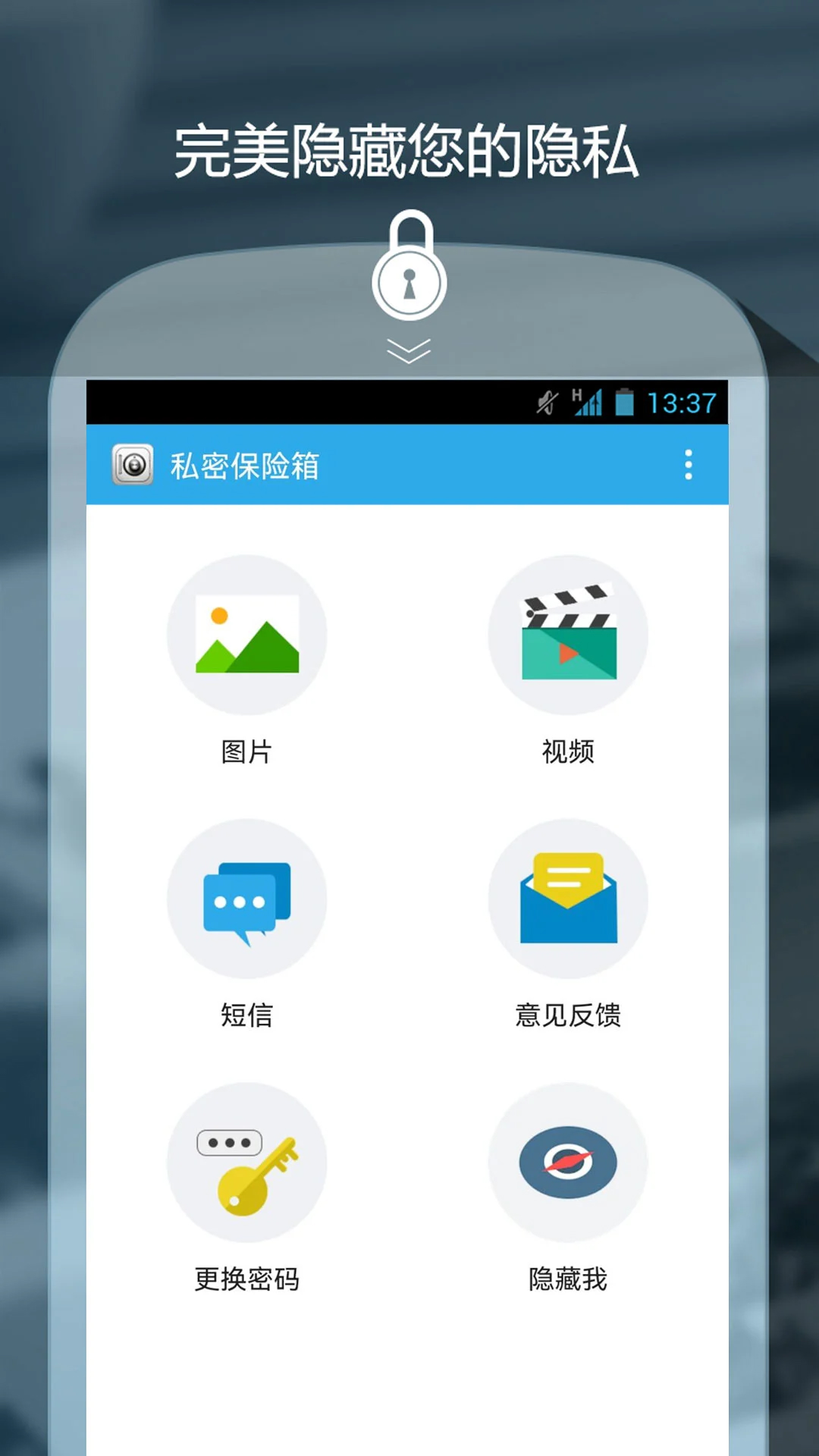 私密保險箱app最新版