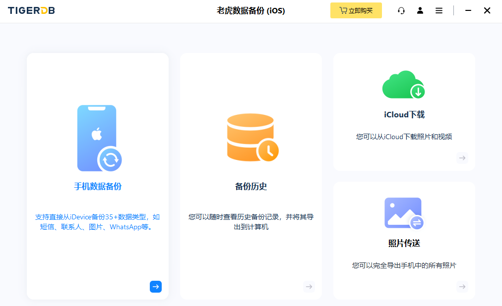 老虎數據備份PC版