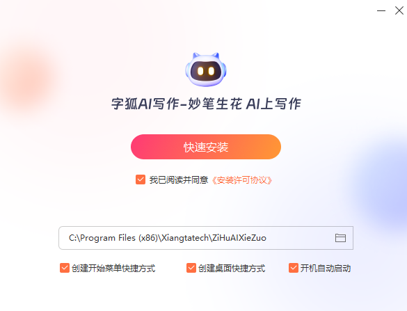 字狐AI寫(xiě)作優(yōu)化版