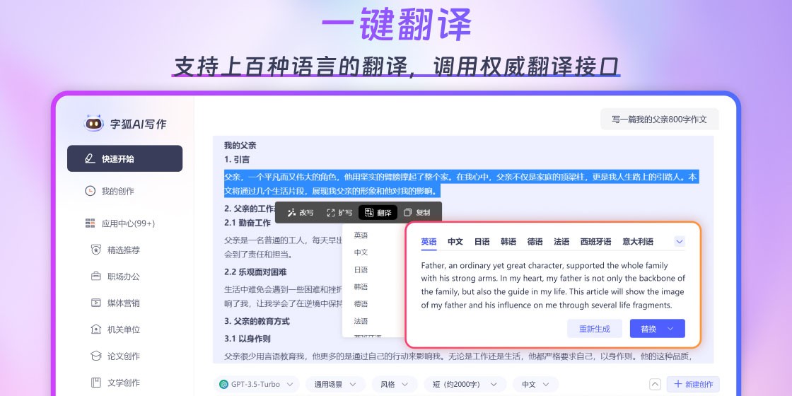 字狐AI寫(xiě)作優(yōu)化版