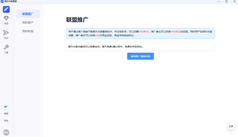 搜外內容管家標準版