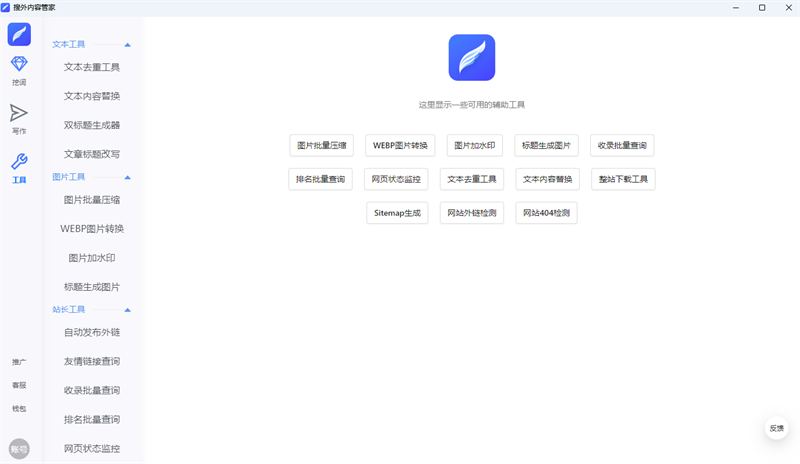 搜外內容管家標準版