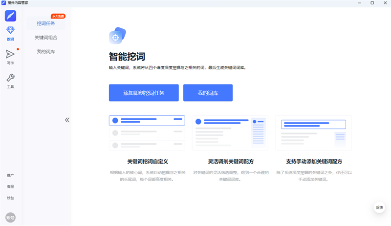 搜外內容管家標準版