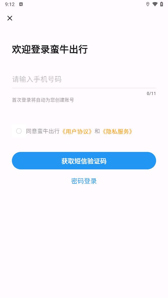 蠻牛出行升級版