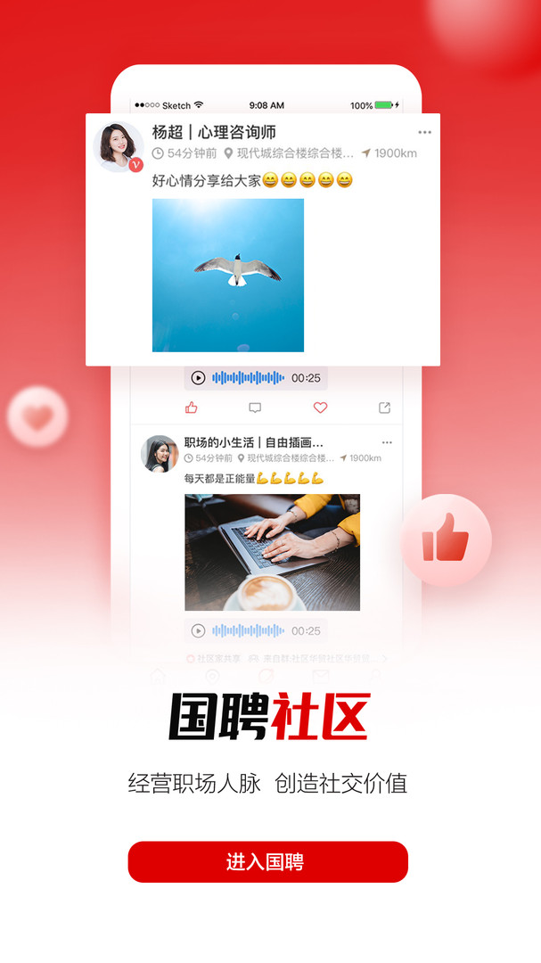 國聘安卓版