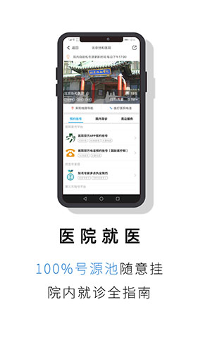 就醫號app最新版本
