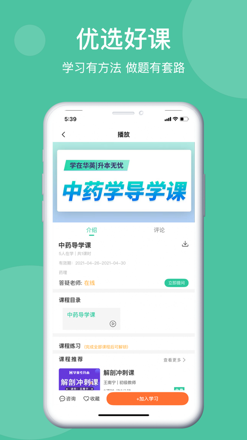學在華英純凈版