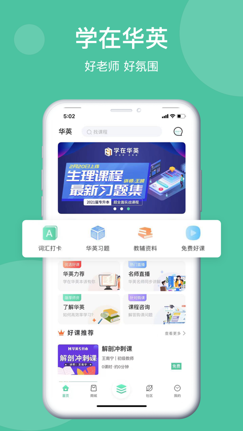 學在華英純凈版