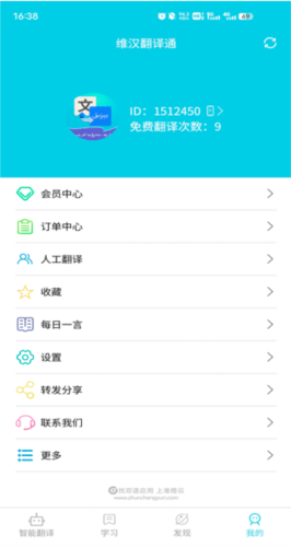 維漢翻譯通app