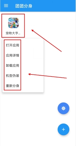 團(tuán)團(tuán)分身app最新版