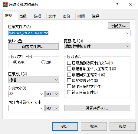 WinRAR電腦版