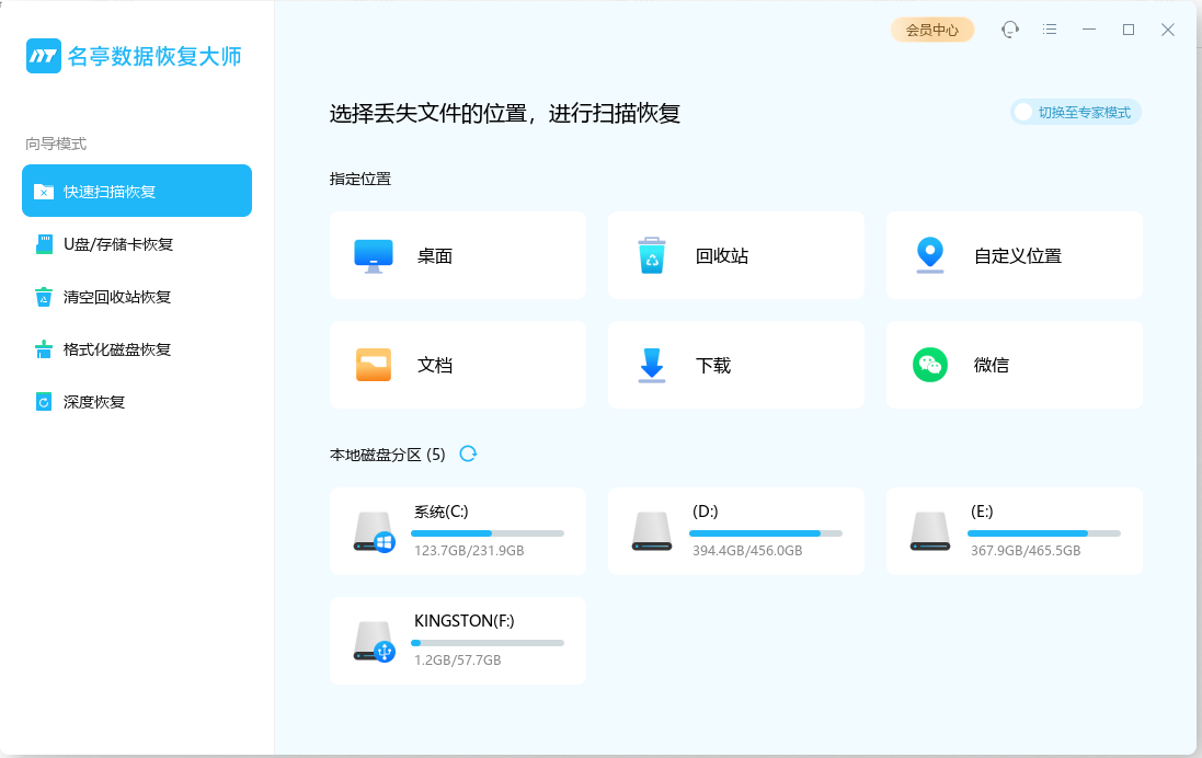 名亭數據恢復大師最新版