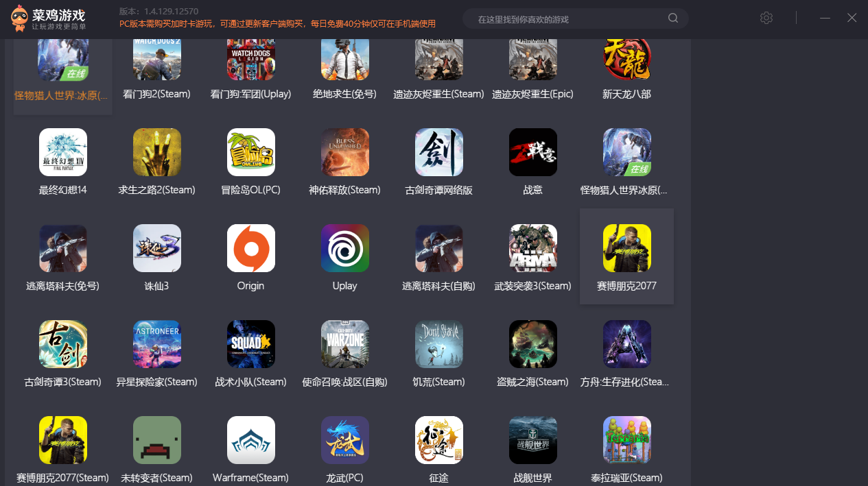 菜雞云游戲專業版