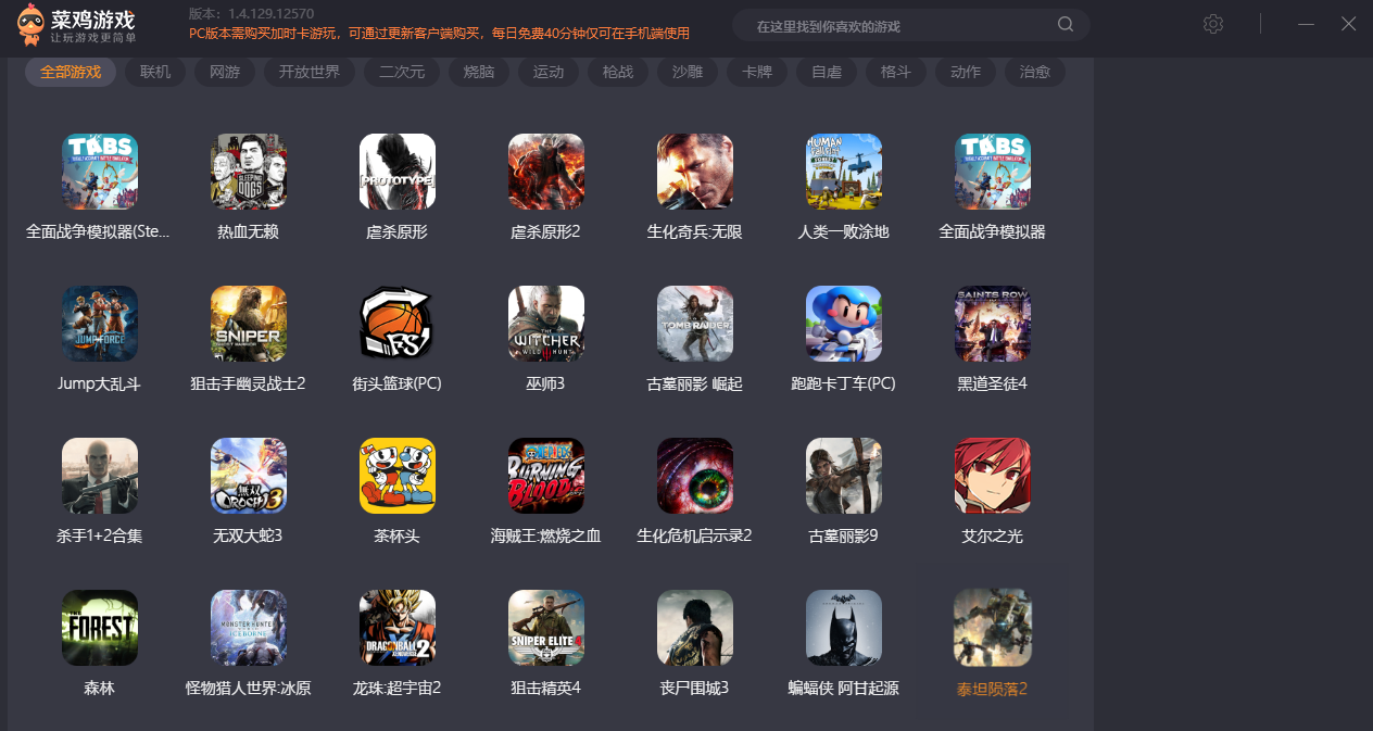 菜雞云游戲專業版