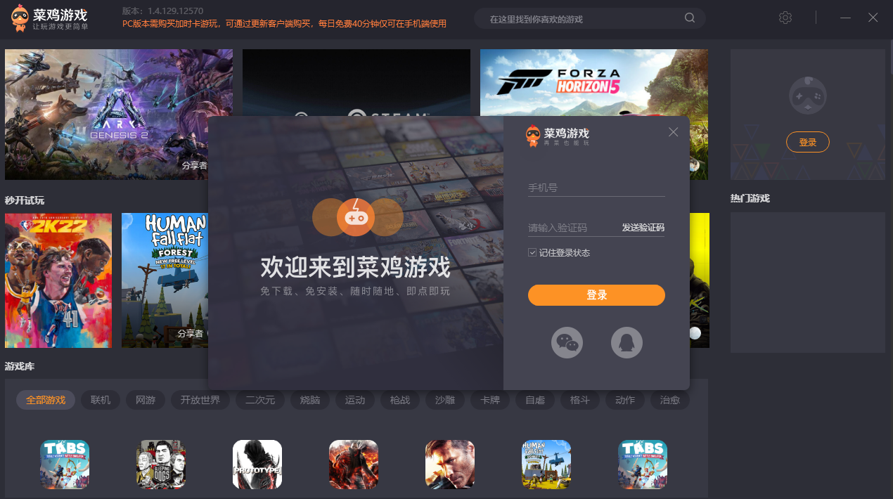 菜雞云游戲專業版