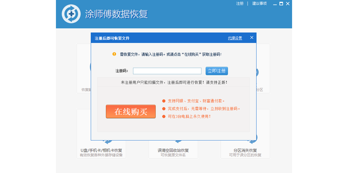 涂師傅數據恢復標準版