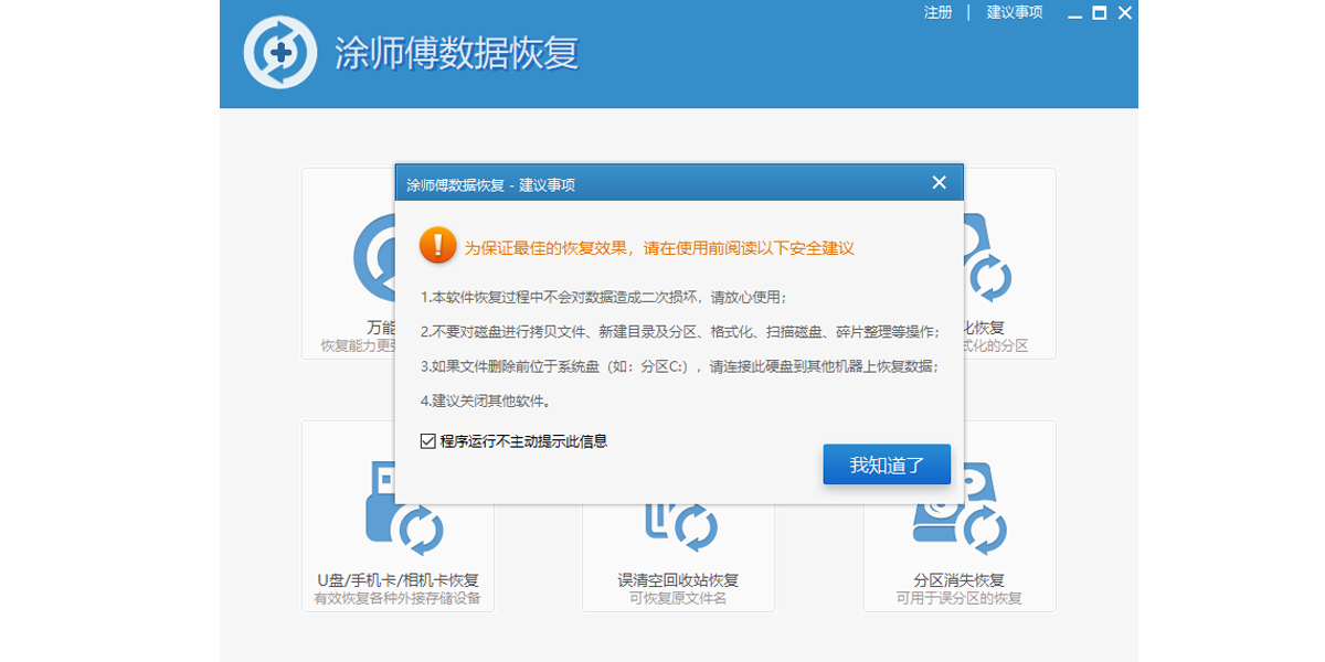 涂師傅數據恢復標準版