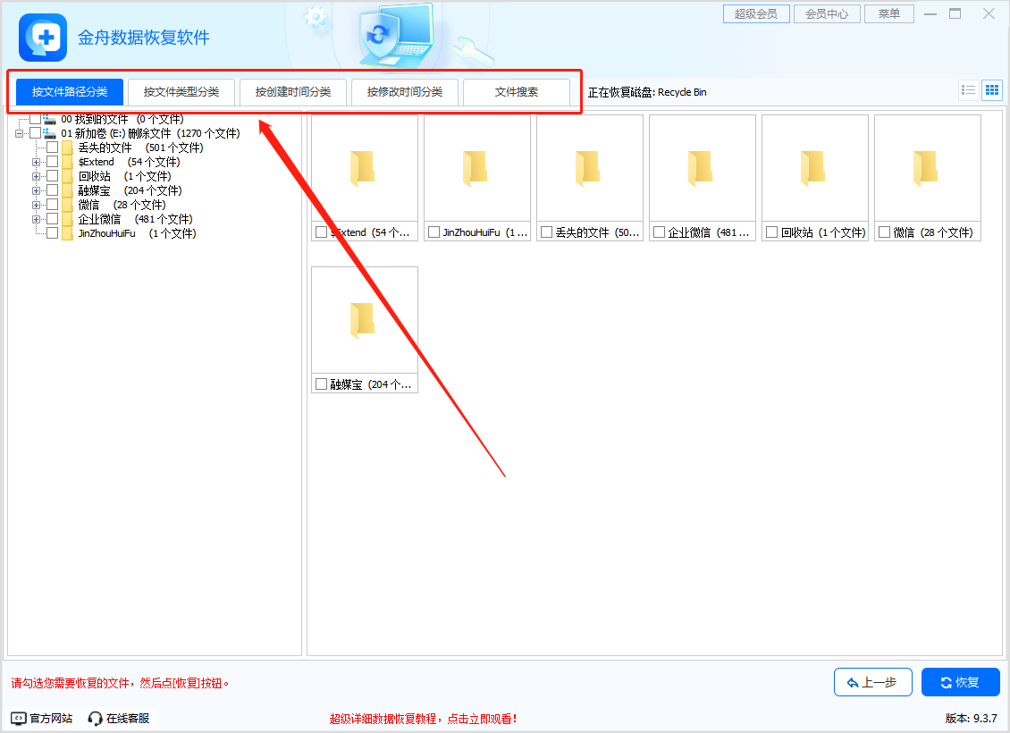 金舟數據恢復軟件官方版
