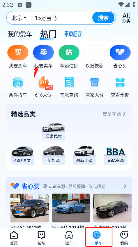 汽車之家升級版