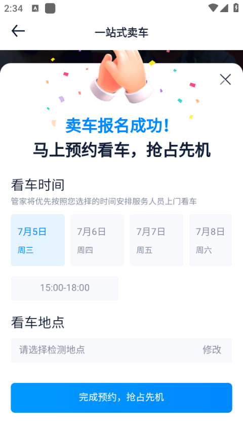 汽車之家升級版