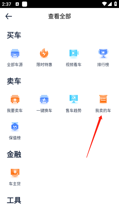 汽車之家升級版