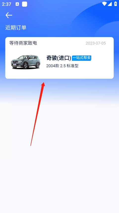 汽車之家升級版