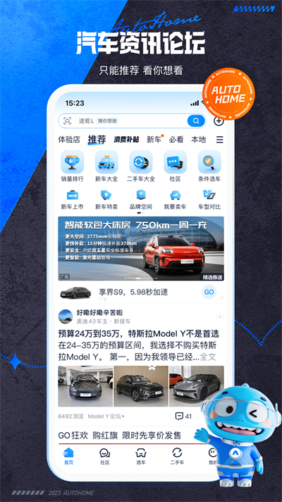 汽車之家升級版