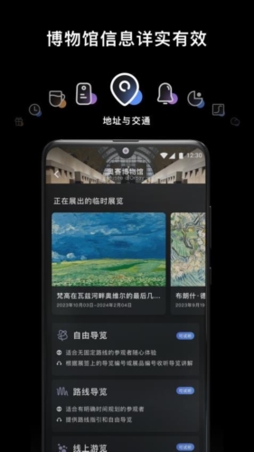 博物旅人安卓手機版