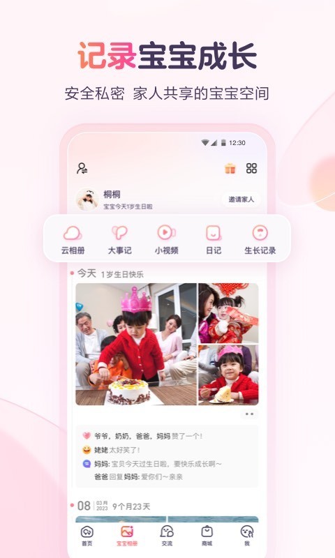 寶寶樹小時光專業版