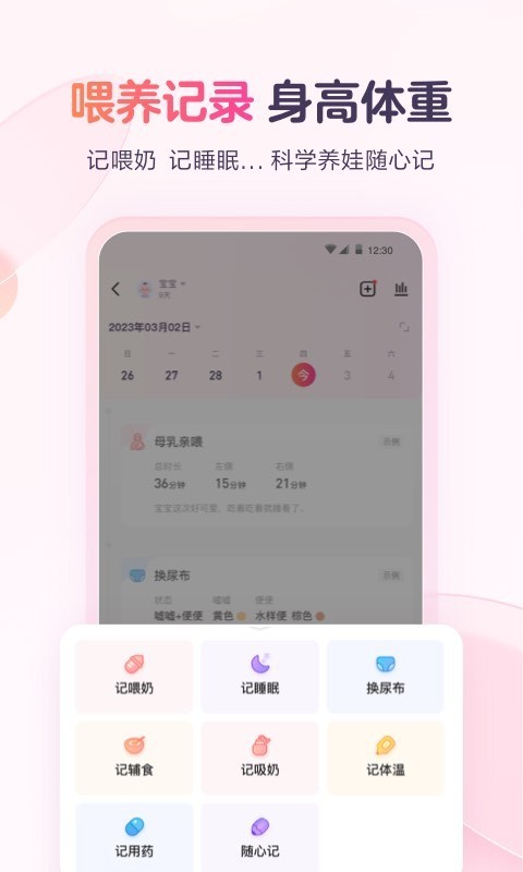 寶寶樹小時光專業版