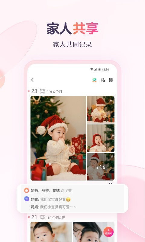 寶寶樹小時光專業版