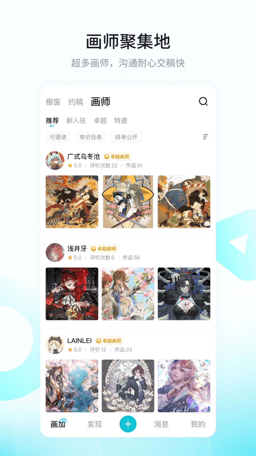 畫加安卓版